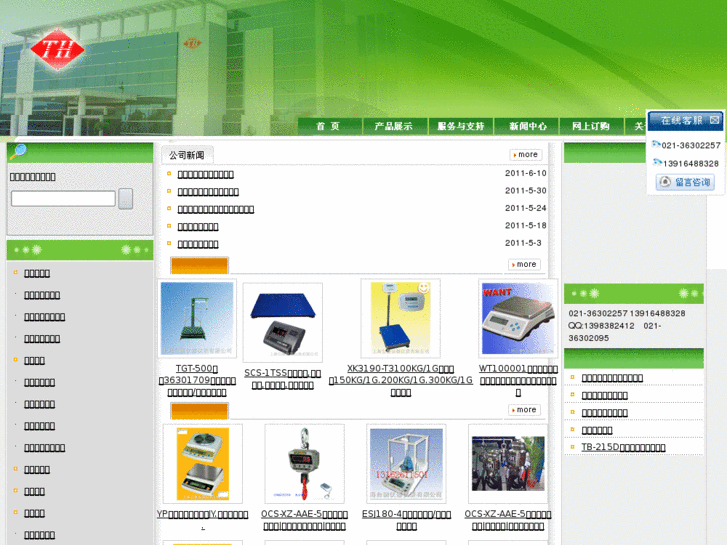 www.shscales.cn