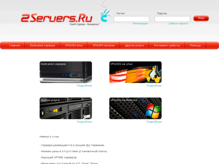 www.2servers.ru