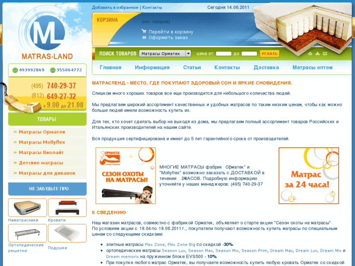 www.matras-land.ru