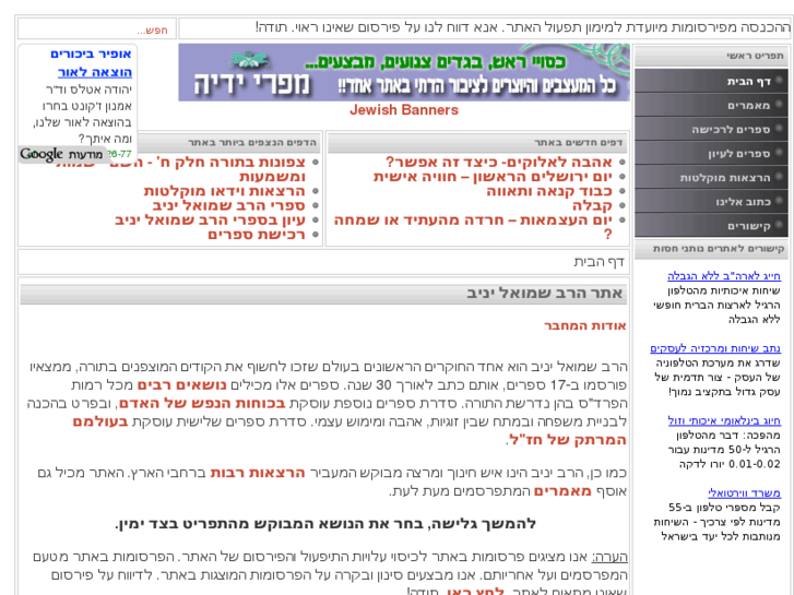 www.rav-yaniv.org