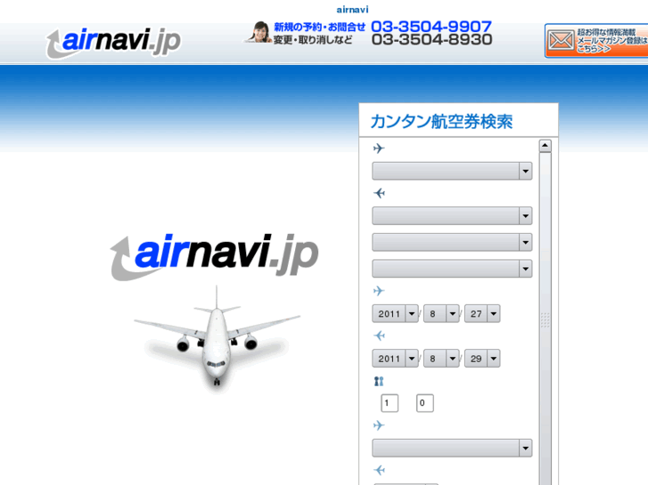 www.airnavi.jp