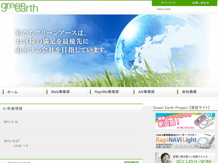 www.greenearth.ne.jp