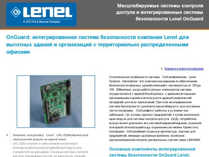 www.lenel.ru