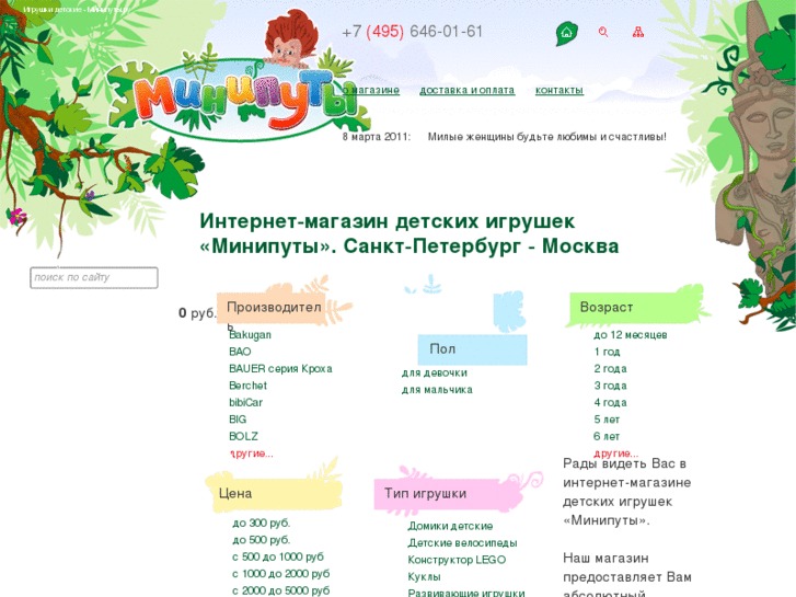 www.miniputy.ru