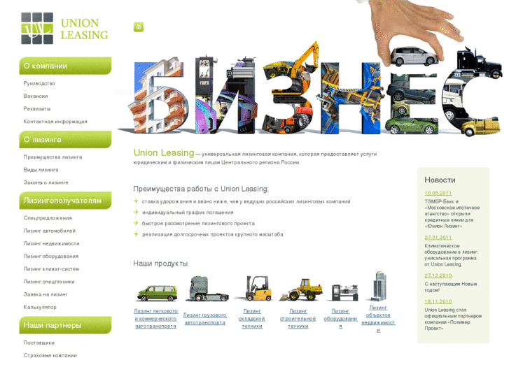 www.union-leasing.ru