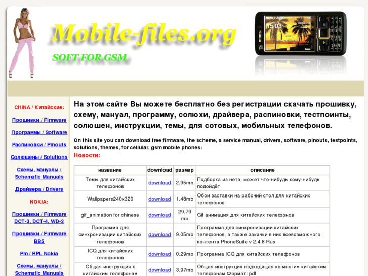 www.mobile-files.org