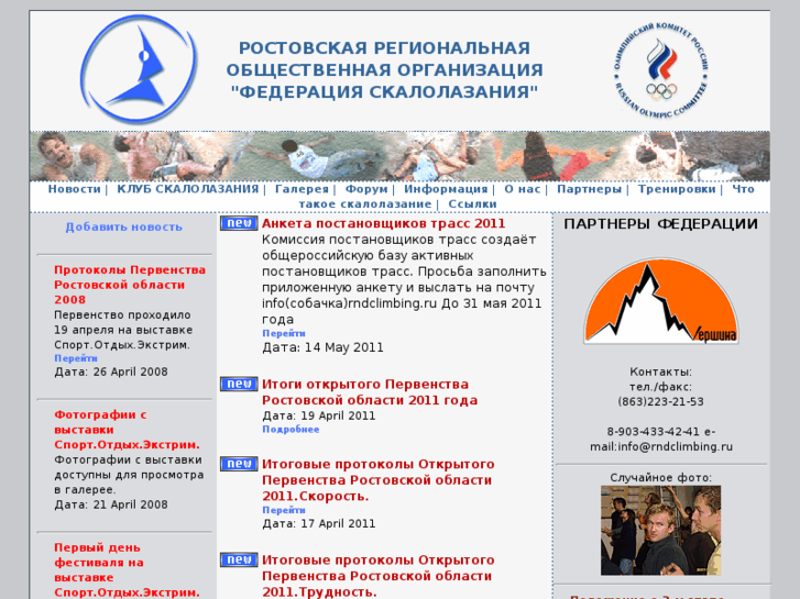 www.rndclimbing.ru