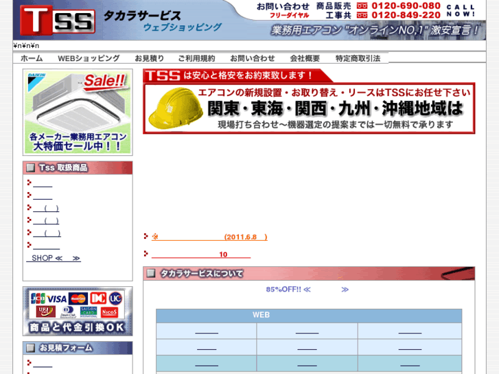 www.takara-co.jp