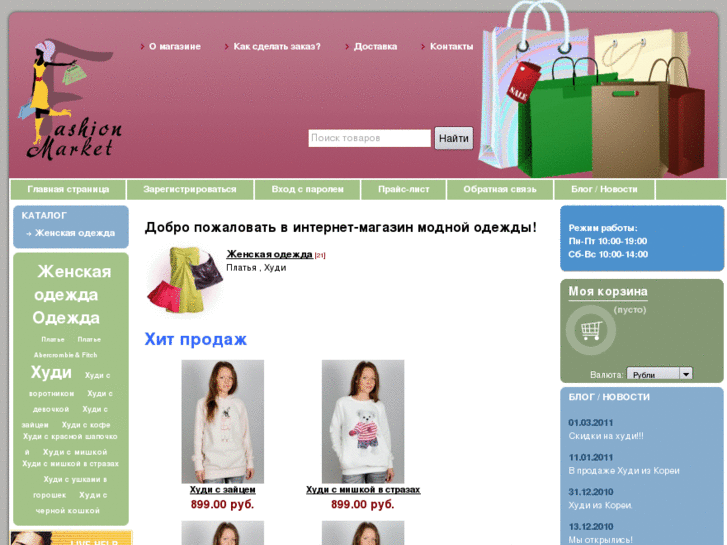 www.fashion-market.net