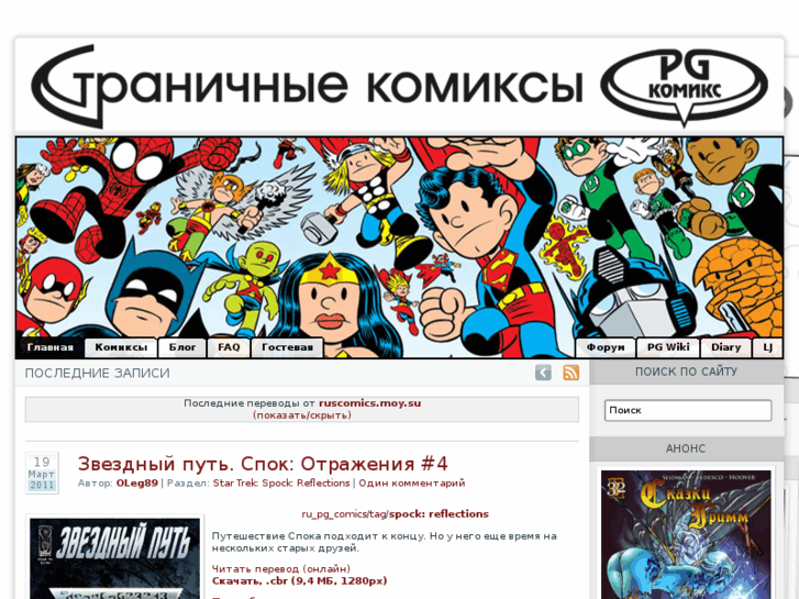 www.pg-comics.ru