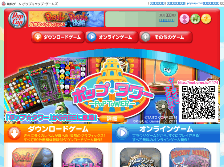 www.popcap.jp