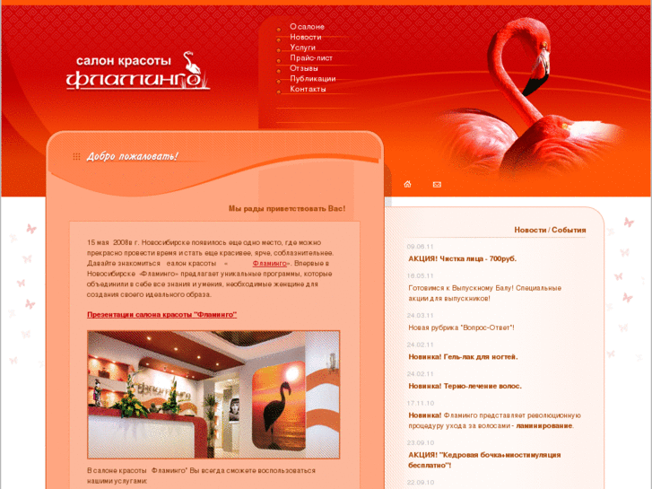 www.sk-flamingo.ru