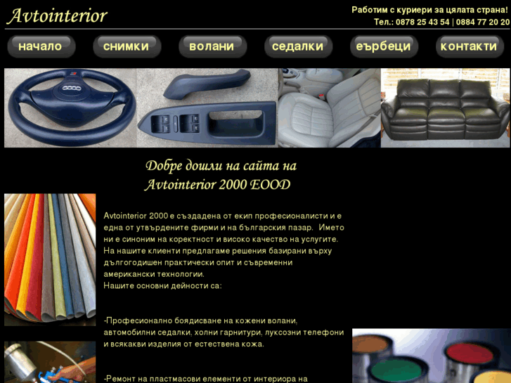 www.avtointerior.com