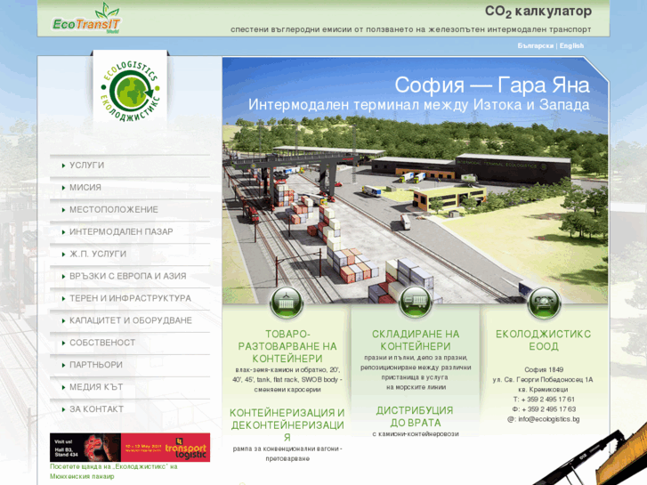 www.ecologistics.bg