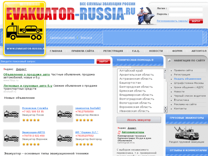 www.evakuator-russia.ru