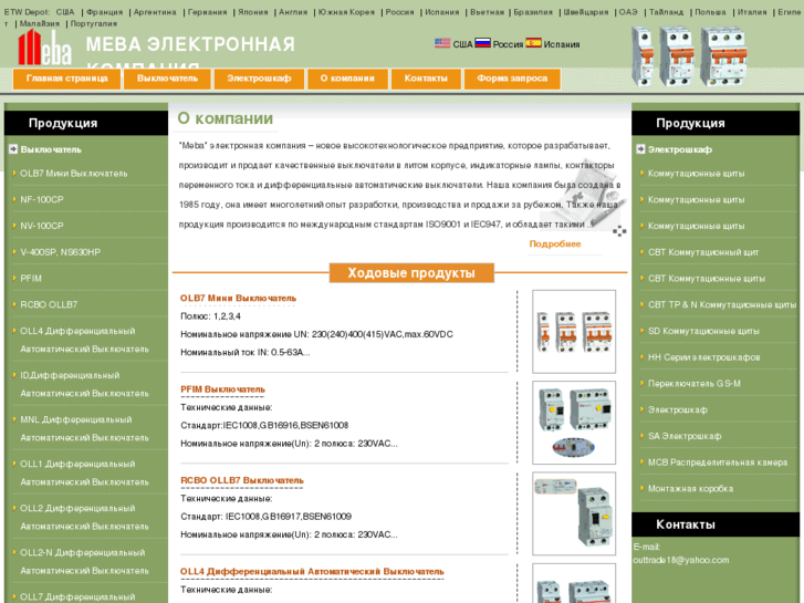 www.meba-electric.ru