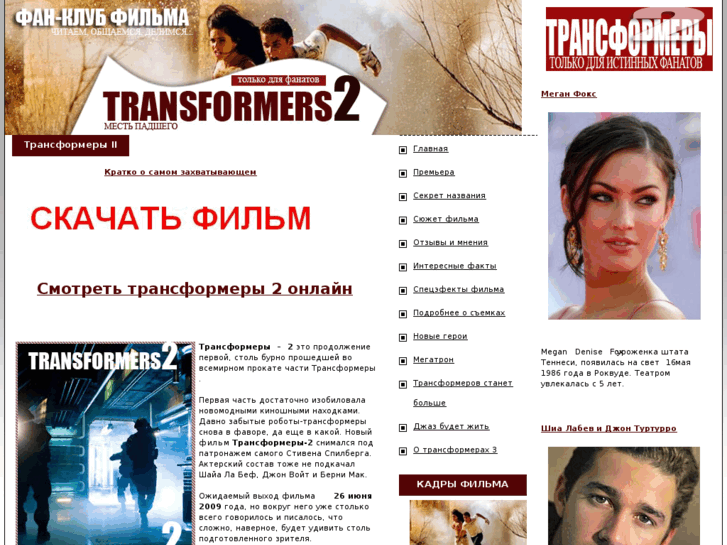 www.transformers-2.org