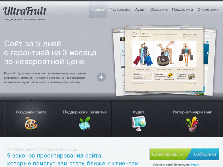 www.ultrafruit.ru