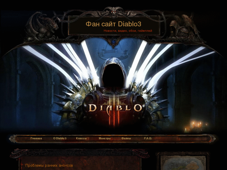 www.diablo-fan.ru