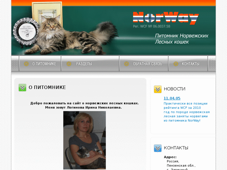 www.norway-cattery.ru