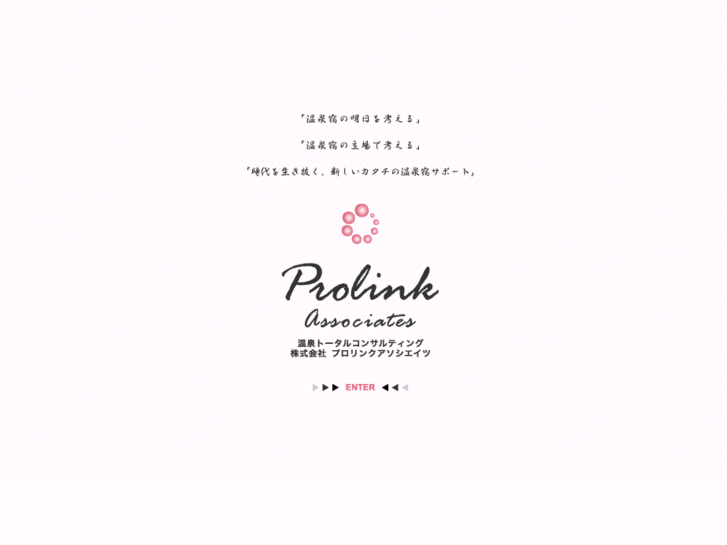 www.prolink-onsen.net