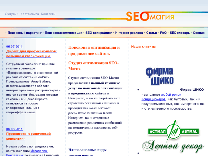 www.seomagia.ru