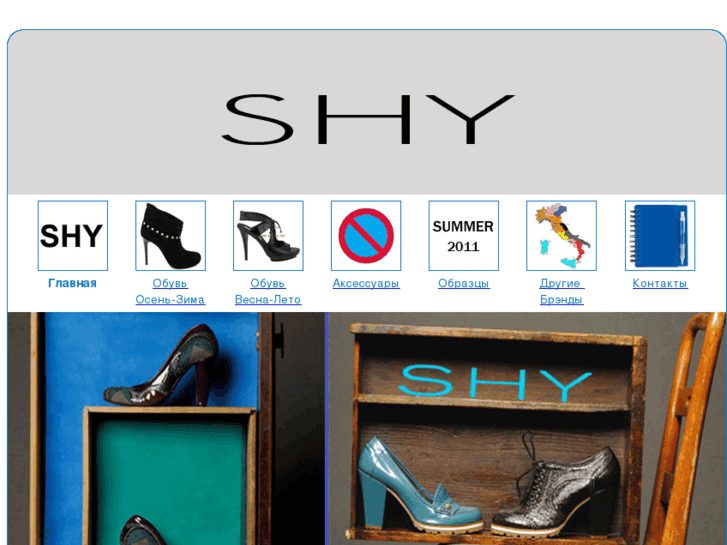 www.shy-shoes.ru