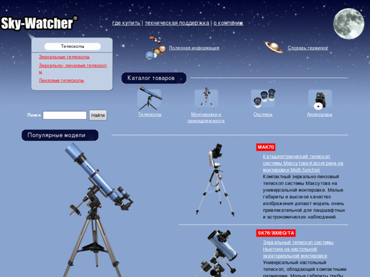 www.skywatcher-russia.ru