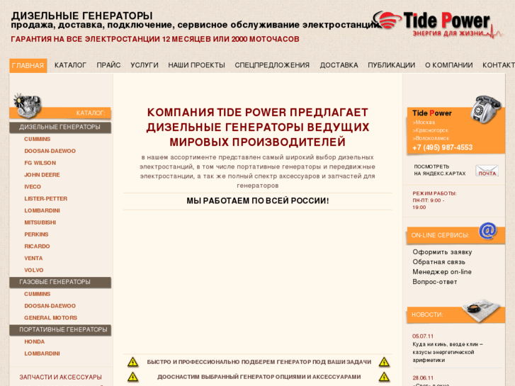 www.tide-power.ru