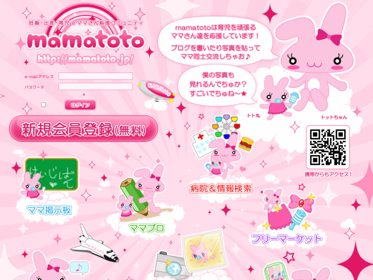 www.mamatoto.jp