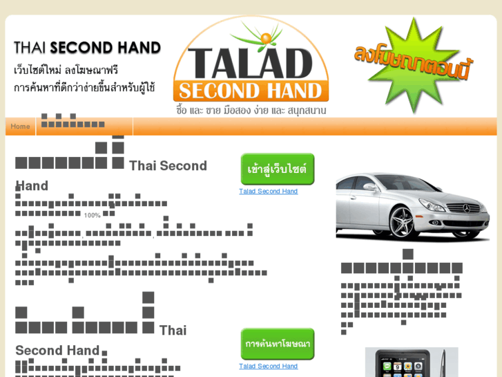 www.thaisecondhand.org