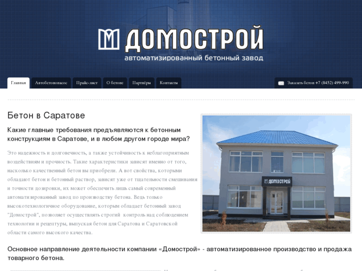 www.betonsar.ru