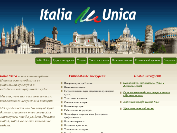 www.italiaunica.com