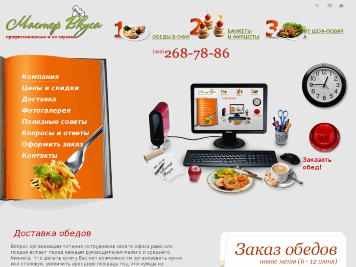 www.master-food.ru