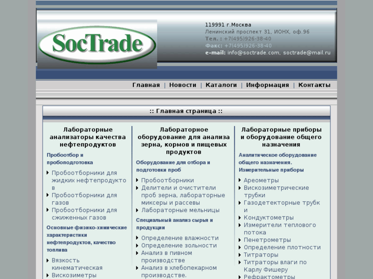 www.soctrade-lab.ru