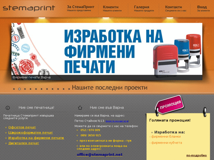 www.stemaprint.net