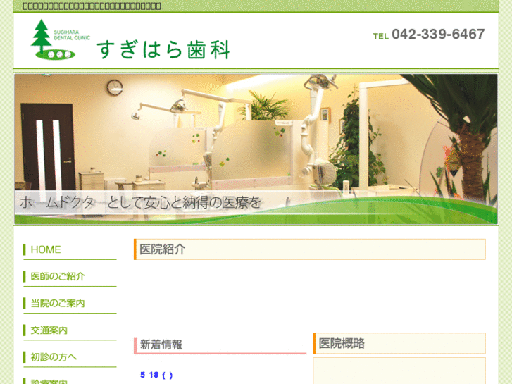 www.sugihara-dental.com