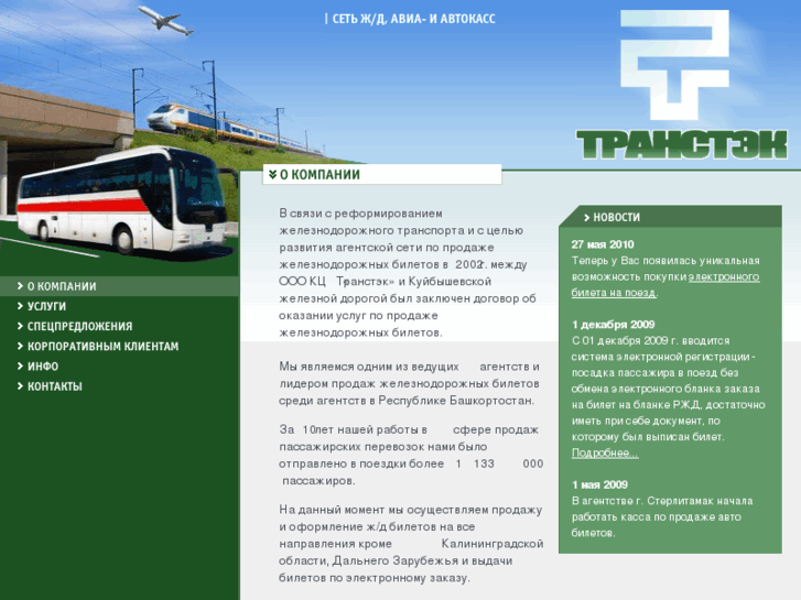 www.transtek-ufa.ru