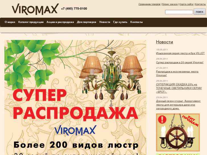 www.viromax.ru