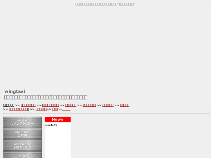 www.wingtaxi.co.jp