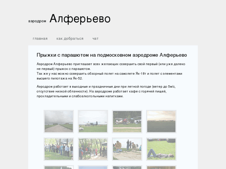 www.alferyevo.ru