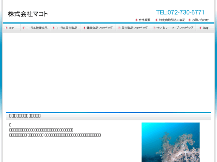 www.coral-makoto.com