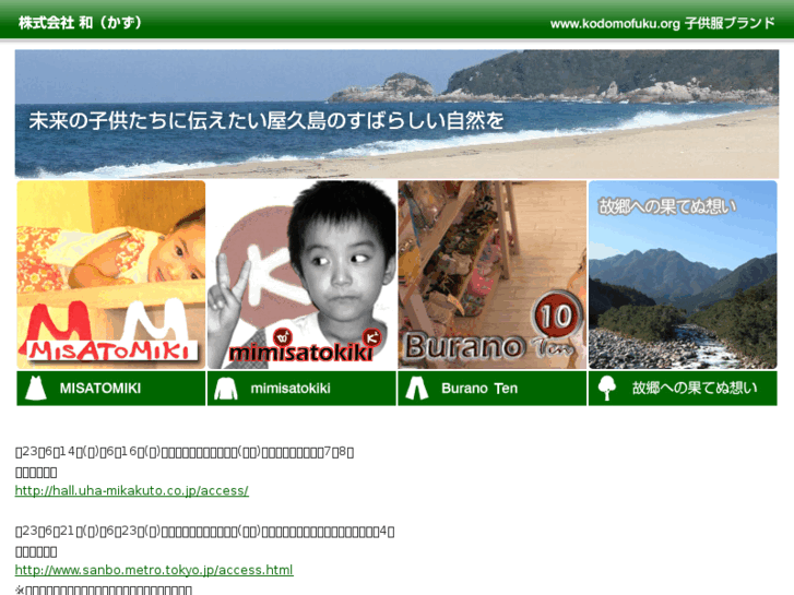 www.kodomofuku.org