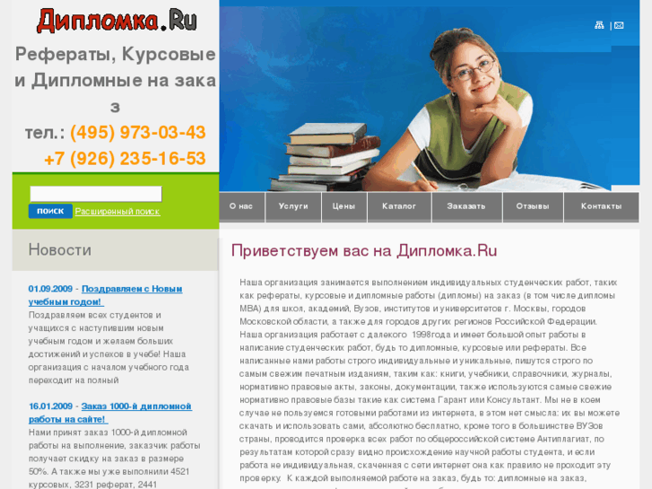 www.diplomka.ru