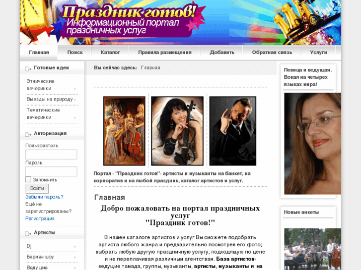 www.prazdnik-gotov.com