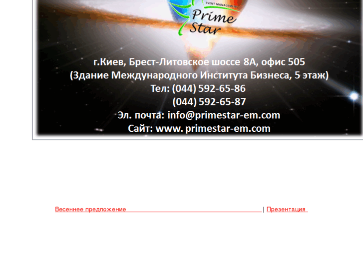 www.primestar-em.com