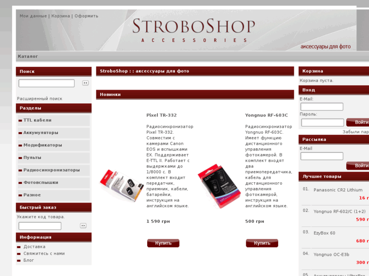 www.stroboshop.com