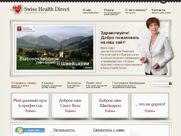 www.swisshealth-direct.com