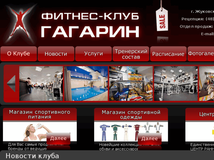 www.gagarin-fitness.ru