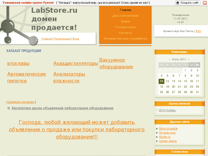 www.labstore.ru